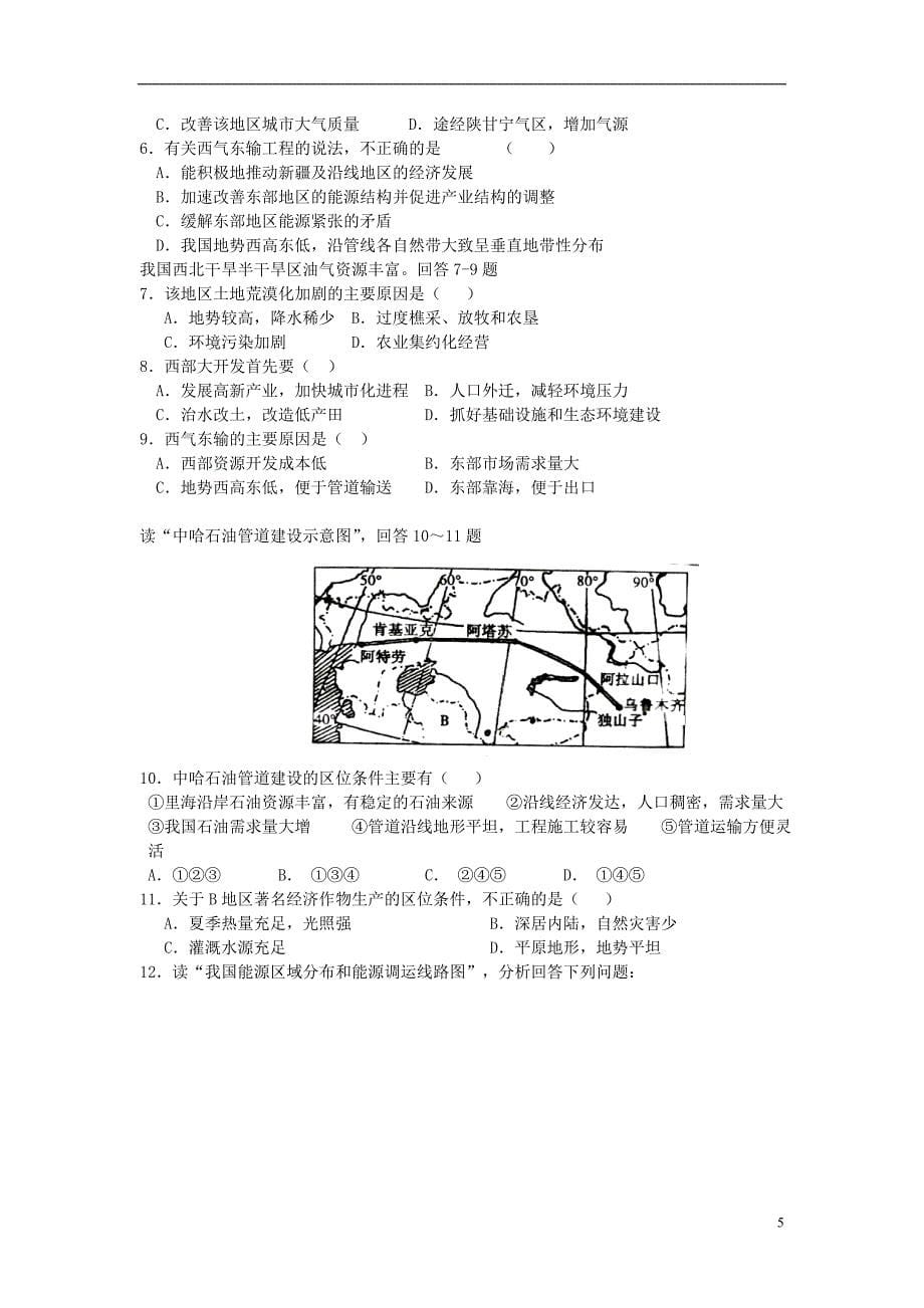 高中地理 第五章 区际联系与区域协调发展 5.1 资源的跨区域调配导学案 新人教版必修.doc_第5页