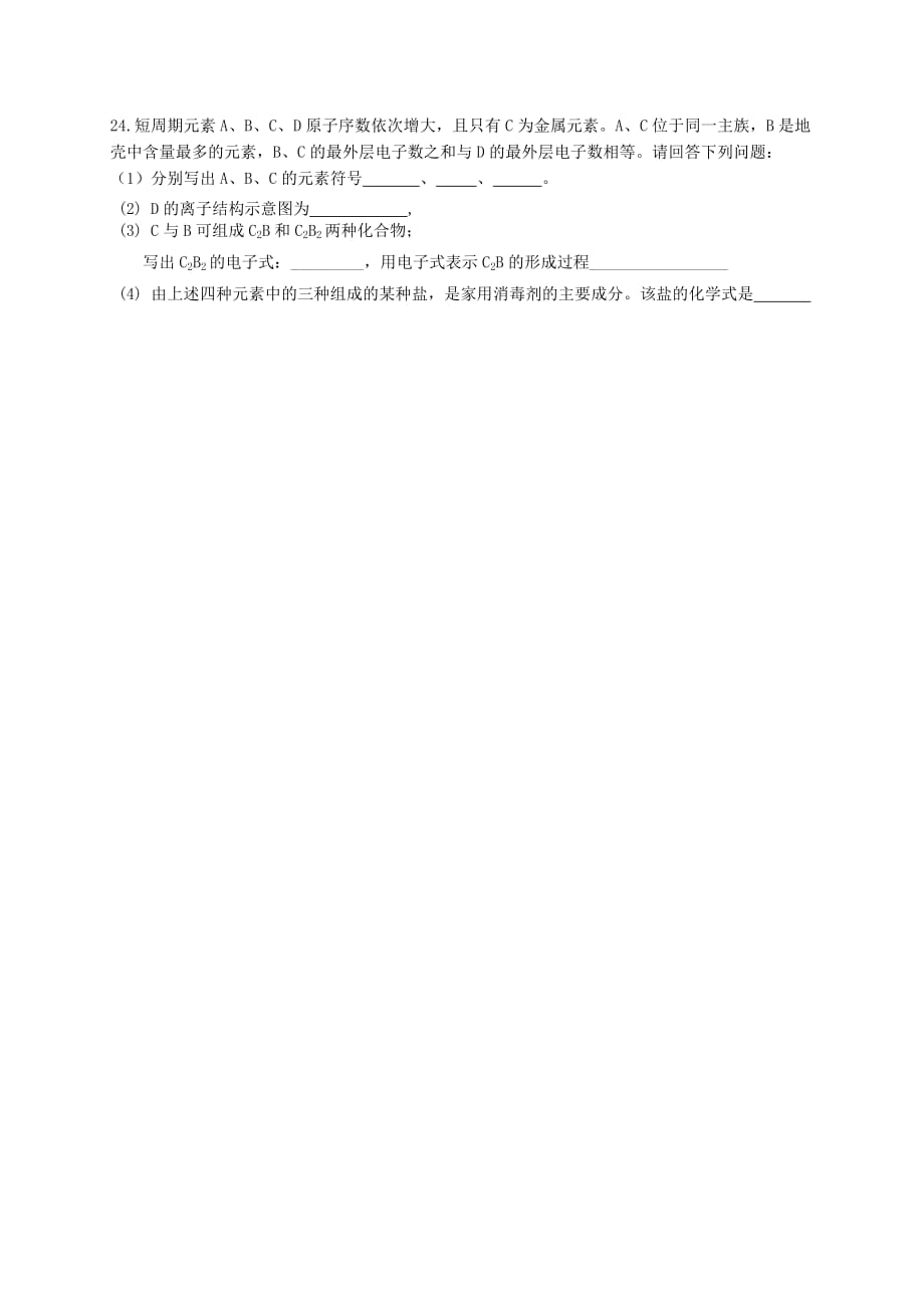 山东省2020学年高一化学3月检测试题（无答案）_第4页