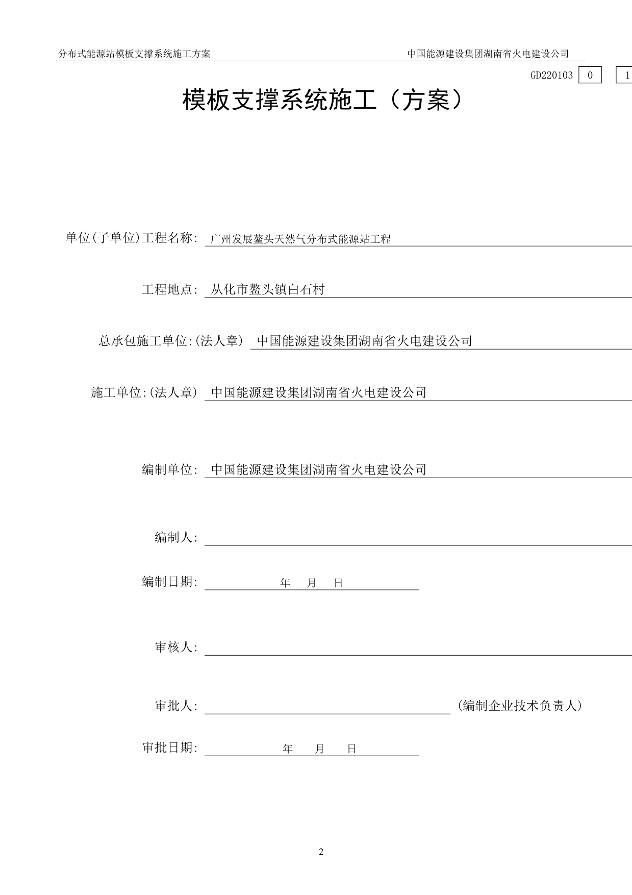 分布式能源站门式脚手架及扣件式支撑系统模板施工方案.doc_第2页