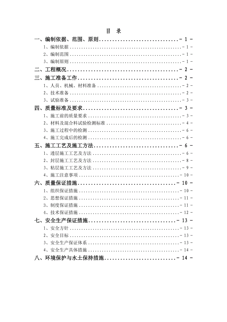 透层封层粘层施工方案.doc_第2页