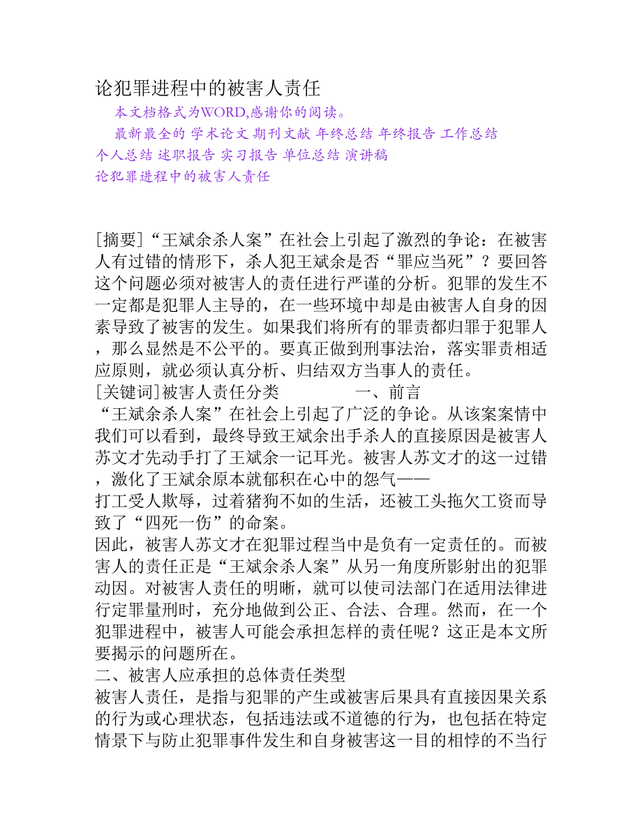 期中试卷黑龙江哈尔滨市第三十二中学-学年高一上学期期中考试语文试题（含答案）.doc_第1页