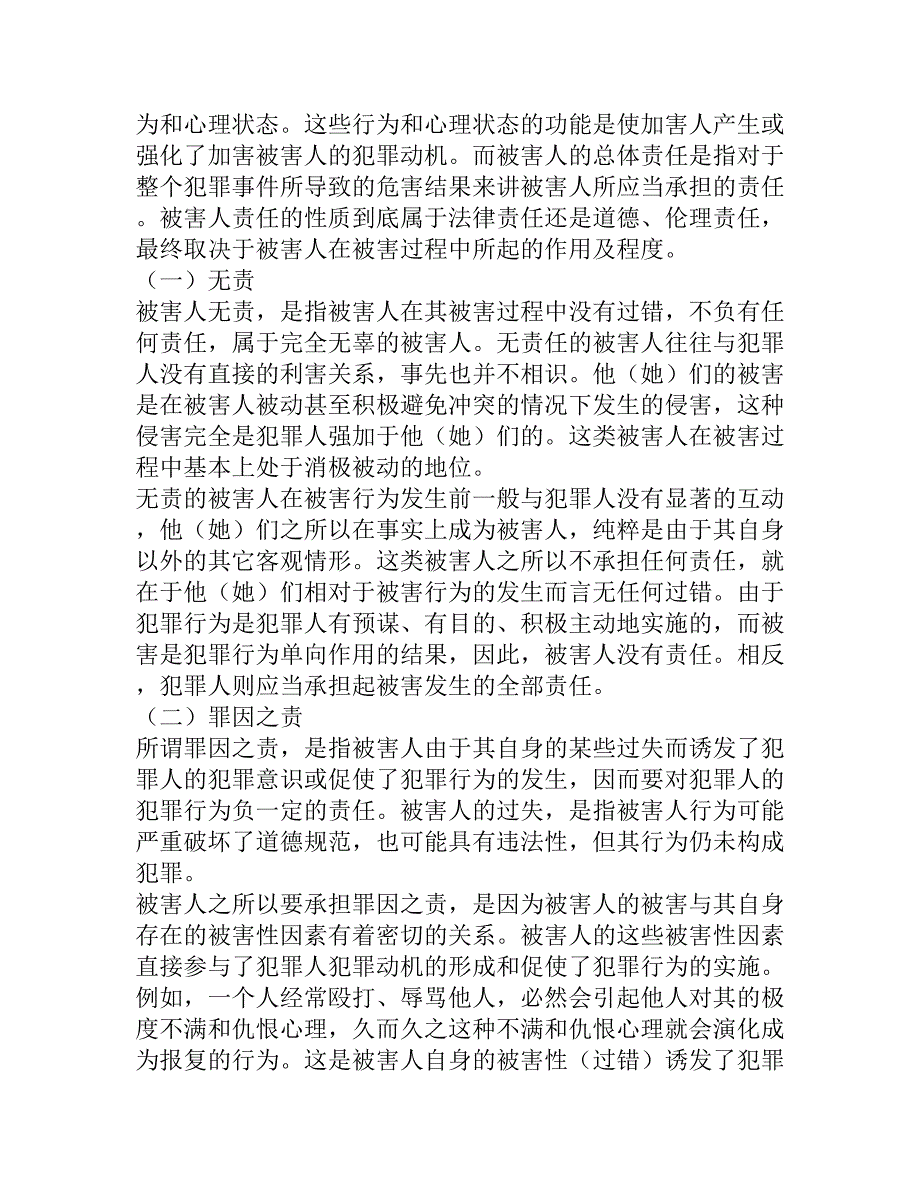 期中试卷黑龙江哈尔滨市第三十二中学-学年高一上学期期中考试语文试题（含答案）.doc_第2页