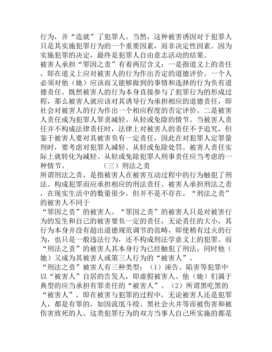 期中试卷黑龙江哈尔滨市第三十二中学-学年高一上学期期中考试语文试题（含答案）.doc_第3页