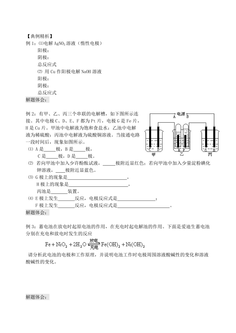 2020届高三化学一轮复习 1.2电解池（2）教学案 苏教版_第3页