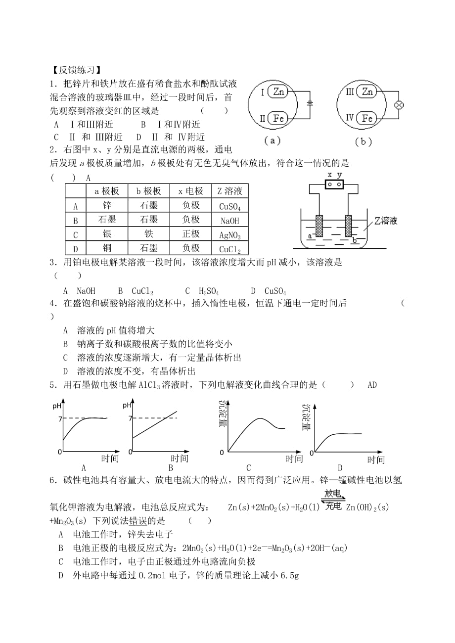 2020届高三化学一轮复习 1.2电解池（2）教学案 苏教版_第4页