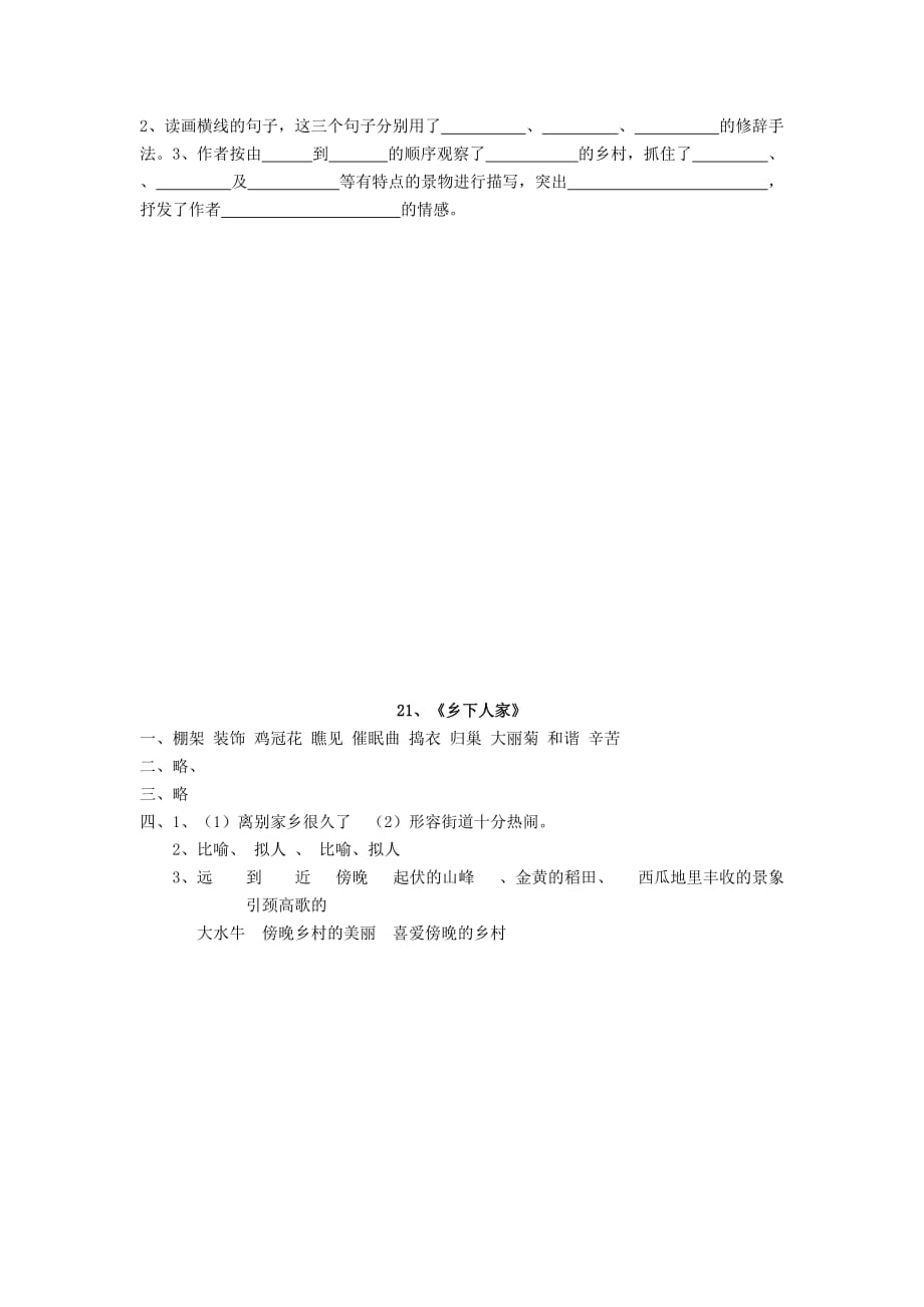 四年级语文下册 第六单元 21 乡下人家同步练习 新人教版(通用)_第2页