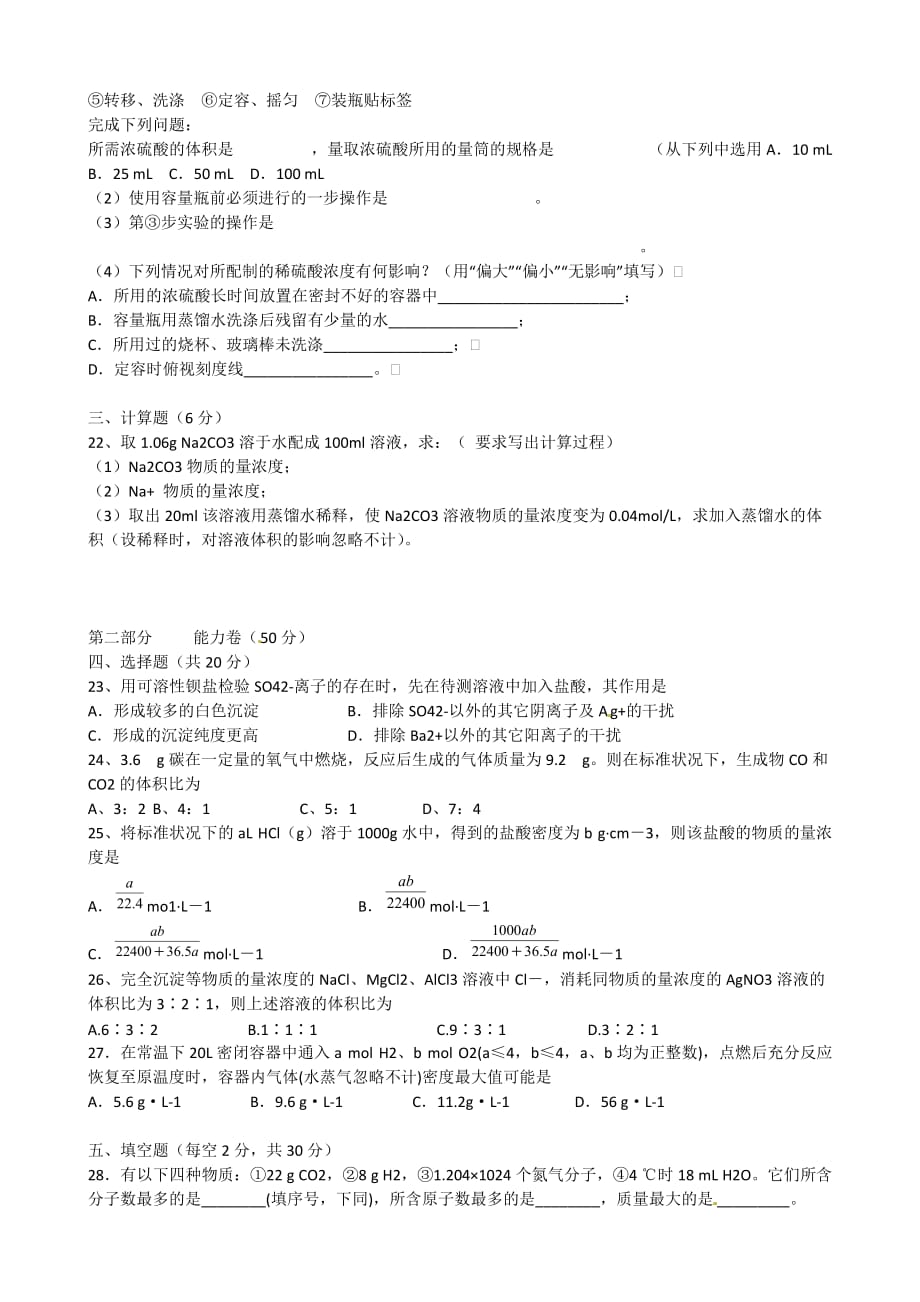 湖南省湘潭市凤凰中学2020学年高一化学上学期第一次月考试题（无答案）_第3页