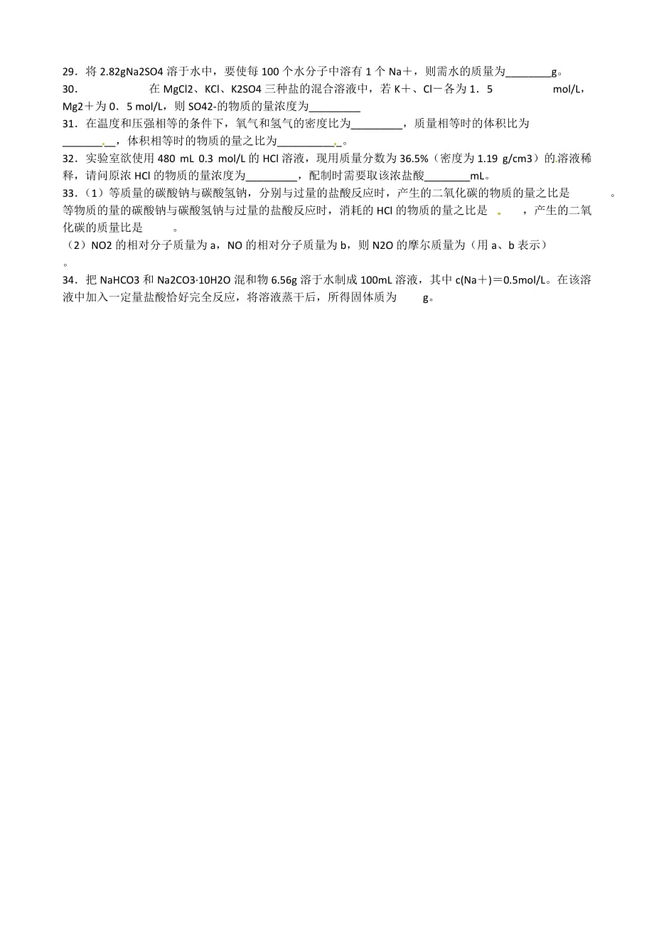 湖南省湘潭市凤凰中学2020学年高一化学上学期第一次月考试题（无答案）_第4页
