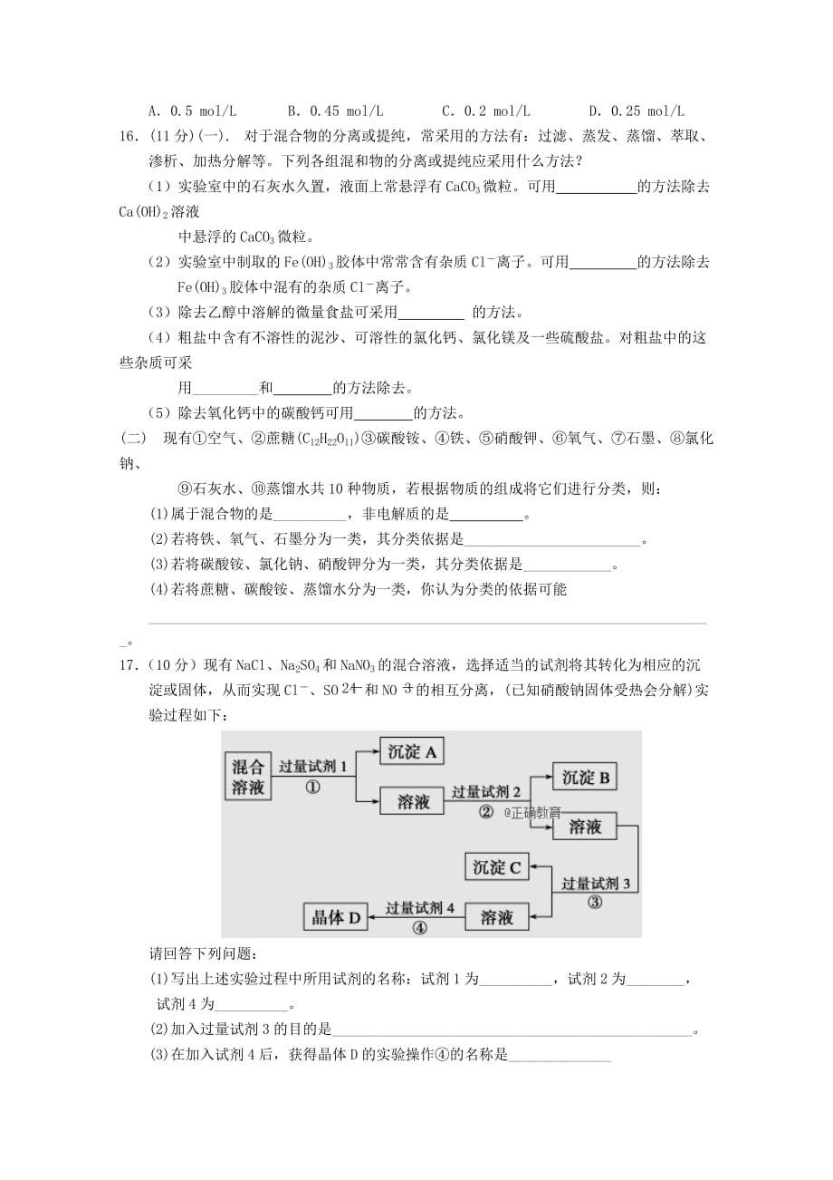 江西省2020学年高一化学上学期第一次月考试题（3-13班）_第3页