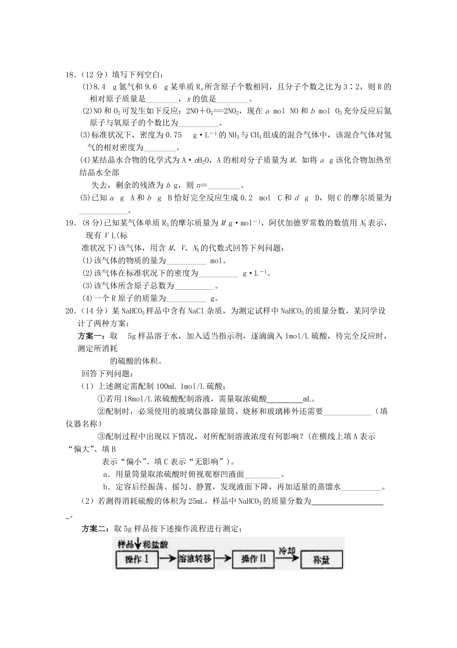 江西省2020学年高一化学上学期第一次月考试题（3-13班）_第4页