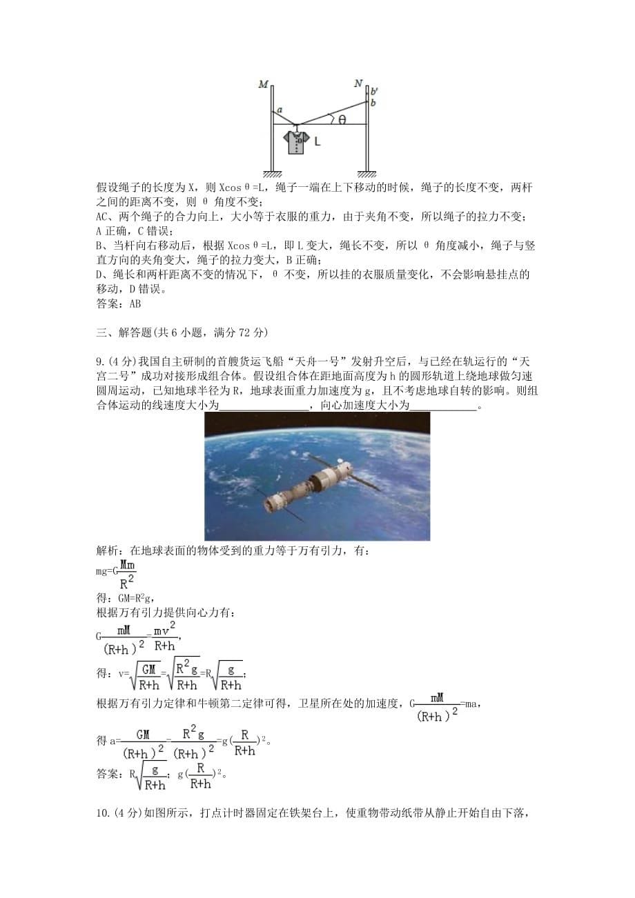 2017年普通高等学校招生全国统一考试（天津卷）物理.doc_第5页