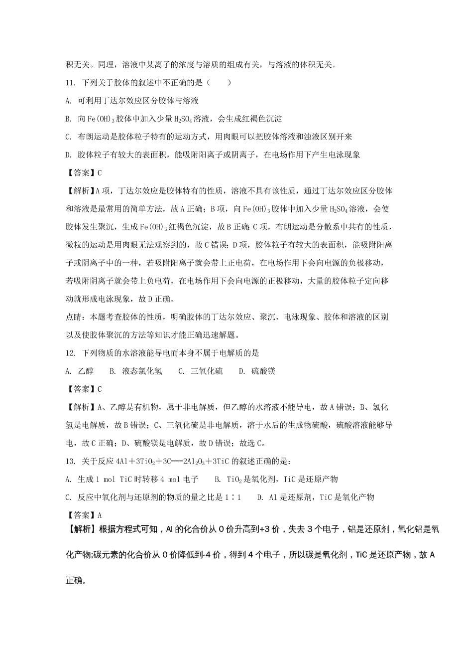 广东省揭阳市惠来县第一中学2020学年高一化学上学期期中试题（含解析）_第5页