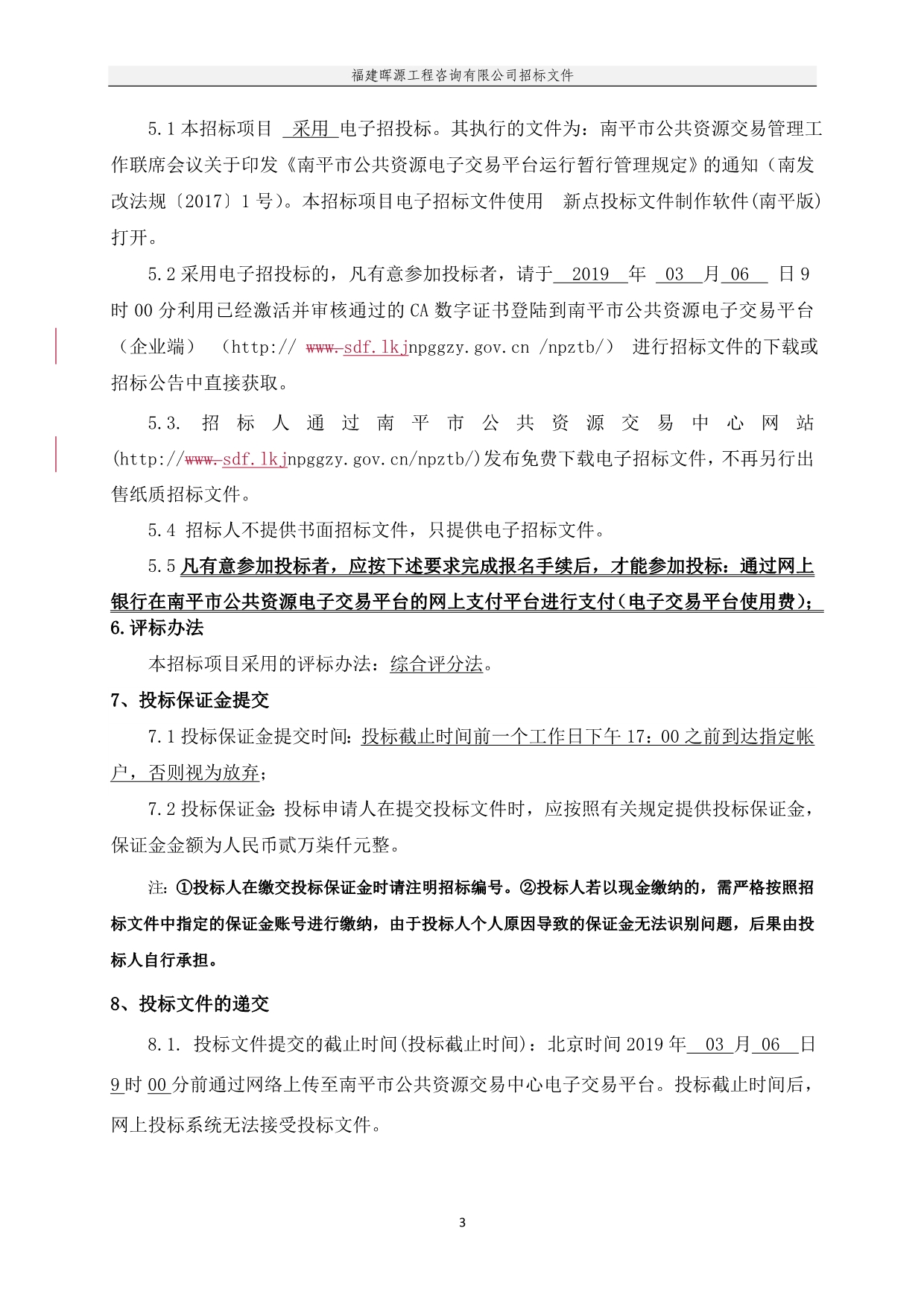 液压往复式刮泥机及气提排泥装置采购项目招标文件_第4页