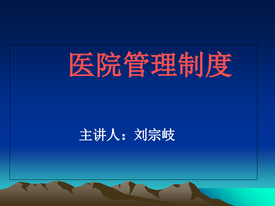 医院工作制度课件讲解学习_第1页