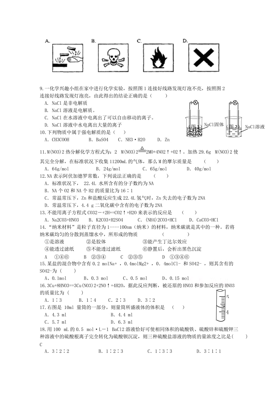 湖南省2020学年高一化学上学期期中考试 新人教版_第2页