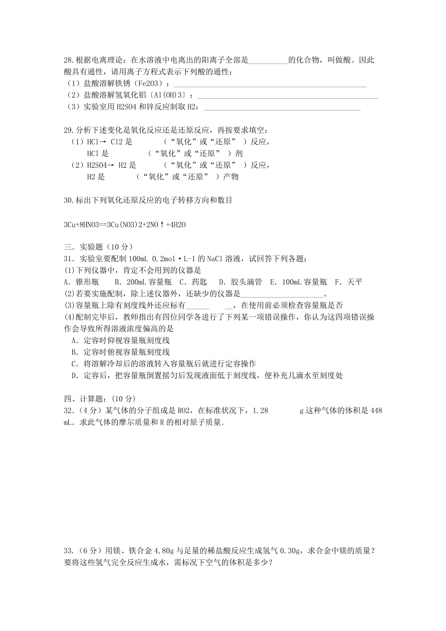 湖南省2020学年高一化学上学期期中考试 新人教版_第4页