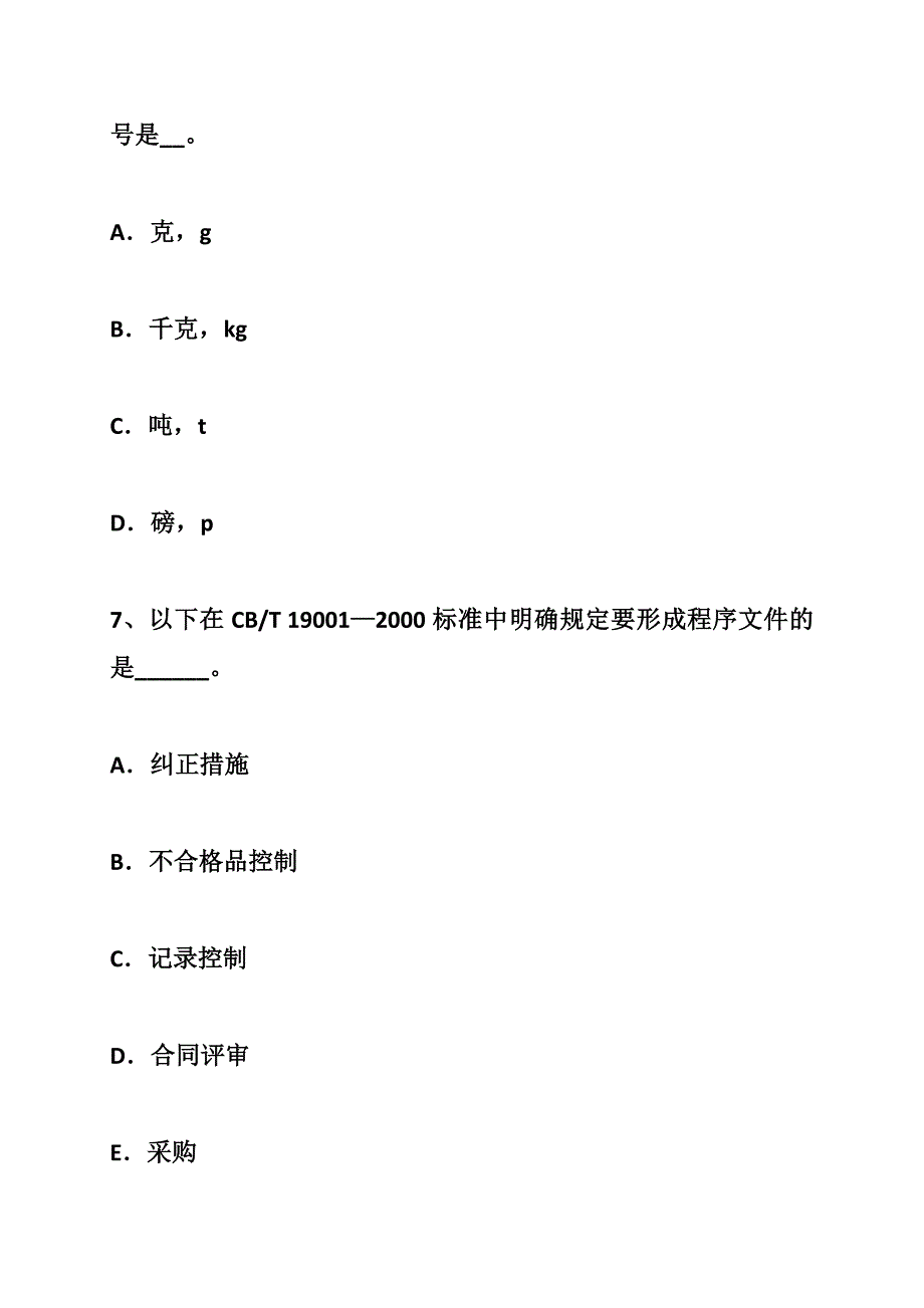 2015年上半年浙江省初级质量工程师职业安全健康管理体系考试题-.doc_第4页