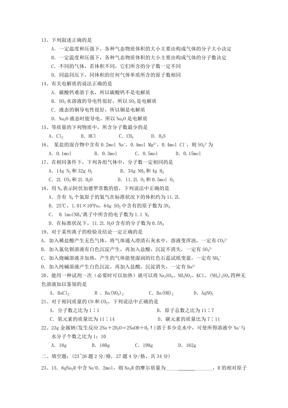 江苏省新坝中学2020学年高一化学第一次（10月）学情调研试题（无答案）_第2页