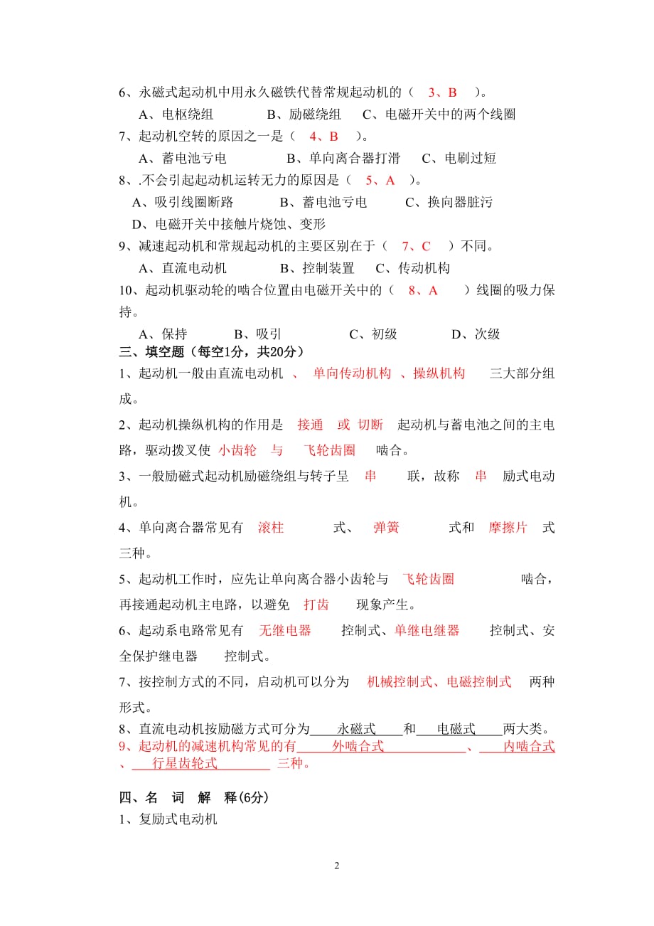 汽车电气起动机---试卷与答案.doc_第2页