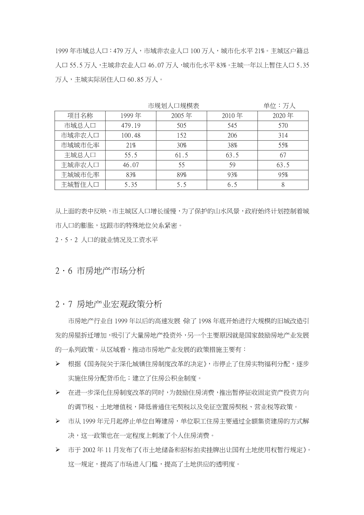 广西桂林“七星大酒店与松园度假村”项目可行研究报告_第5页