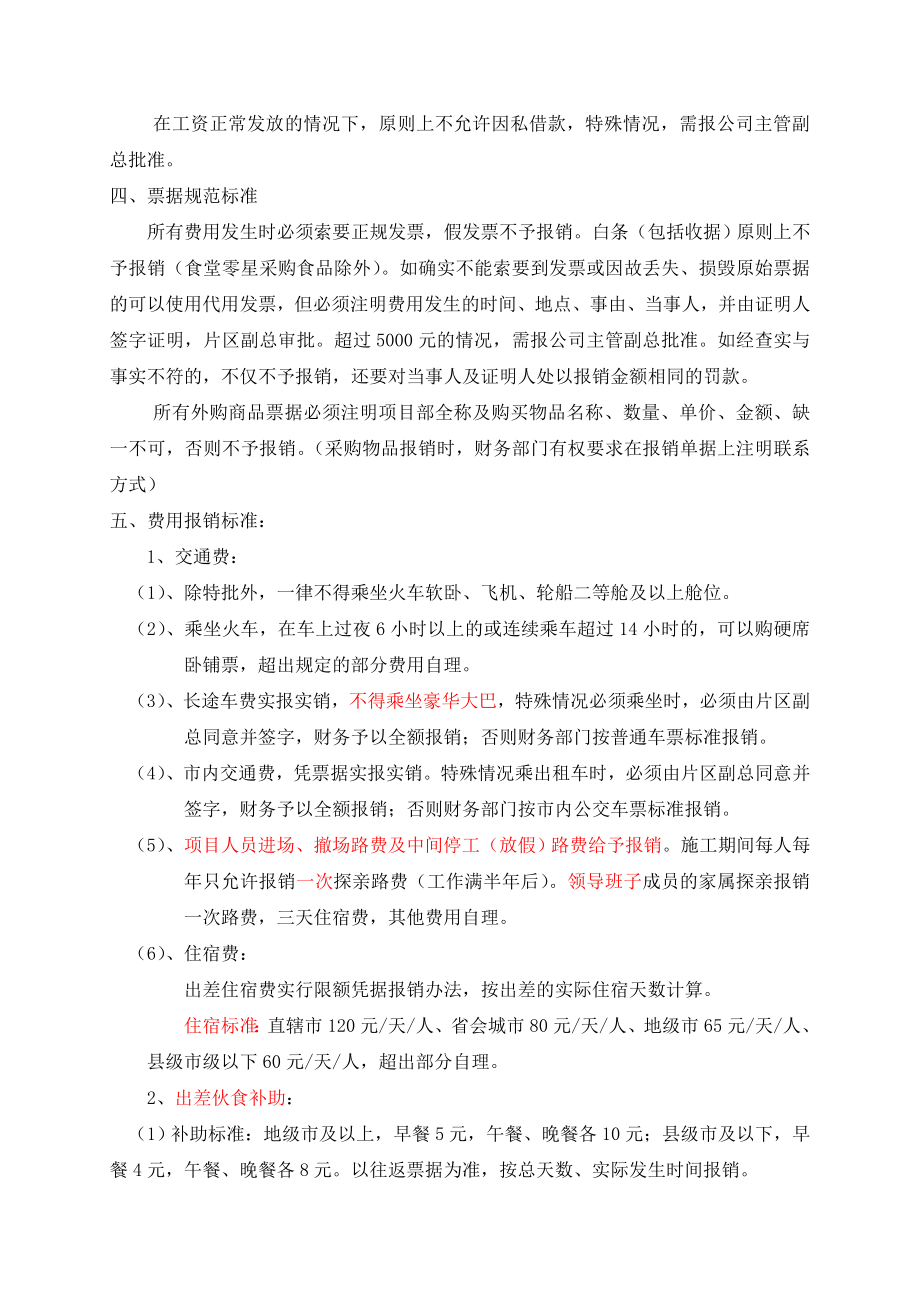 健奥建设工程公司管理制度规定、流程表格汇编.doc_第4页