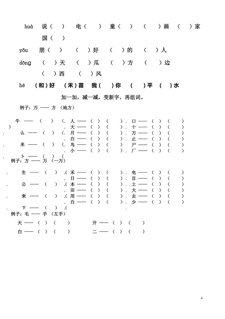 一年级上册语文分类复习卷(连线题)_第4页