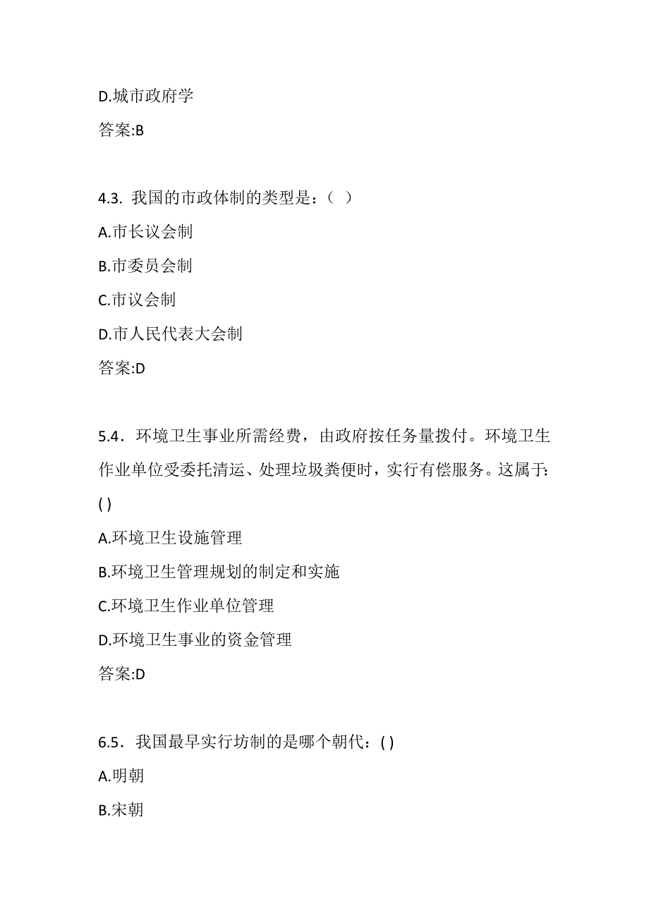 东北大学20春学期《市政学》平时在线作业3_第2页