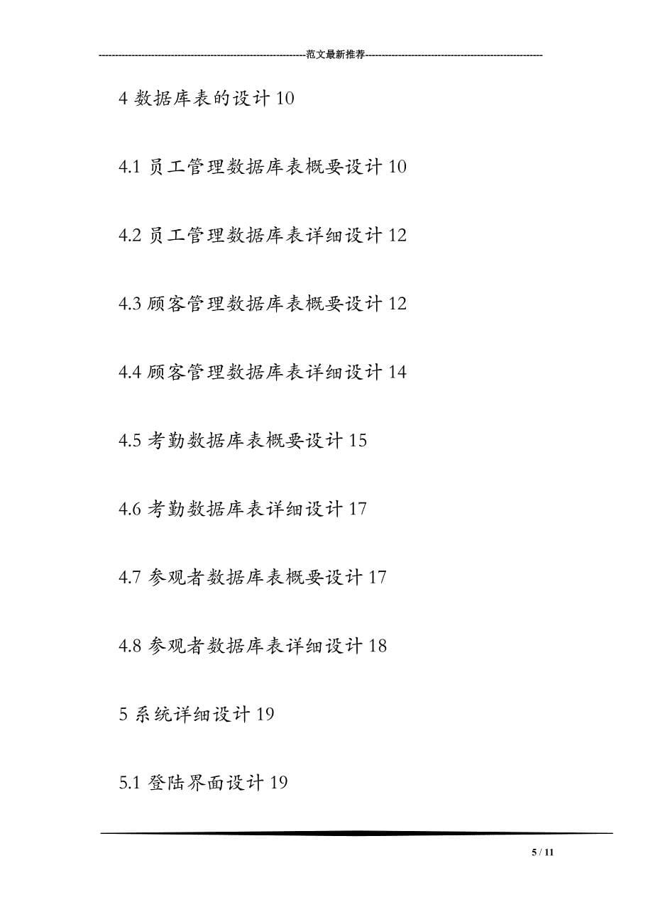 公司管理系统统计查询模块设计.doc_第5页