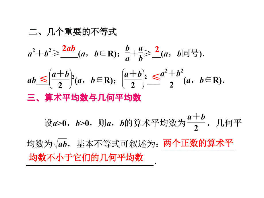 基本不等式第1课时_第2页