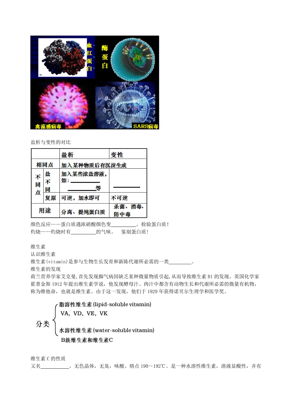 北京市第四中学高中化学 第一章 第3-4节导学案（无答案）新人教版选修1_第3页