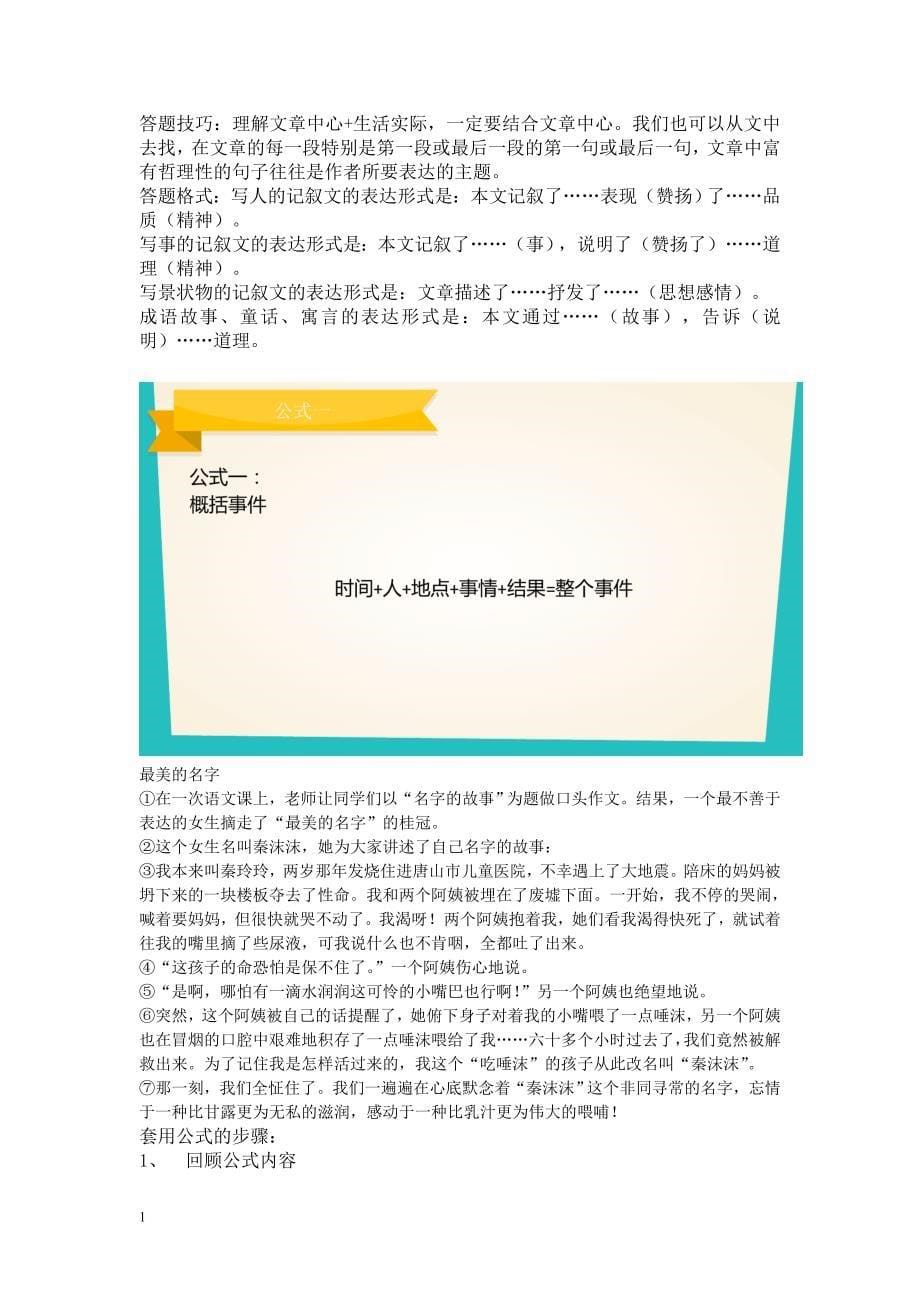 阅读理解解题技巧培训资料_第5页