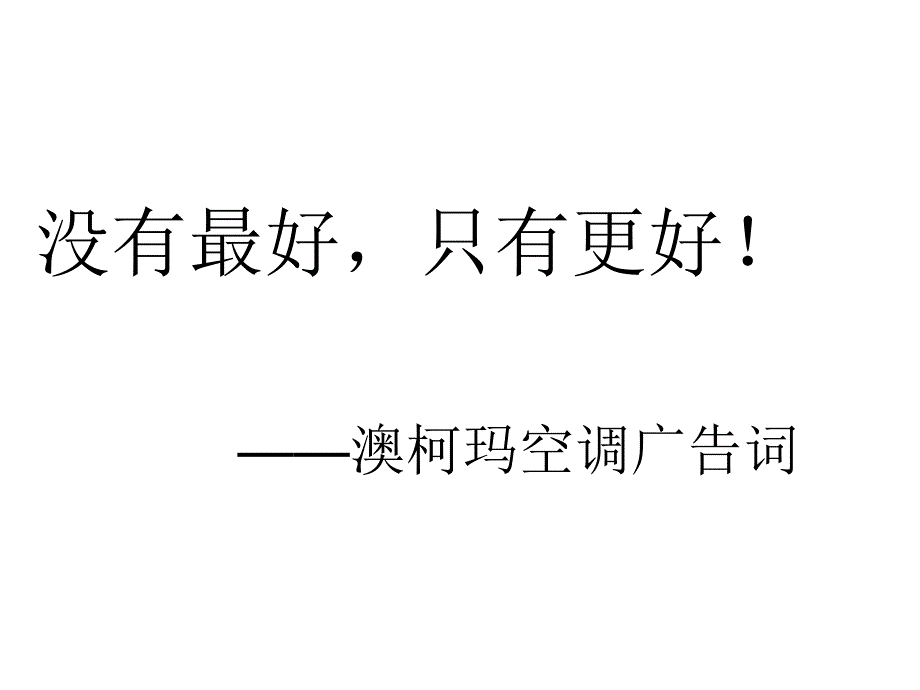 2020年做最好的自己(主题班会).ppt_第2页