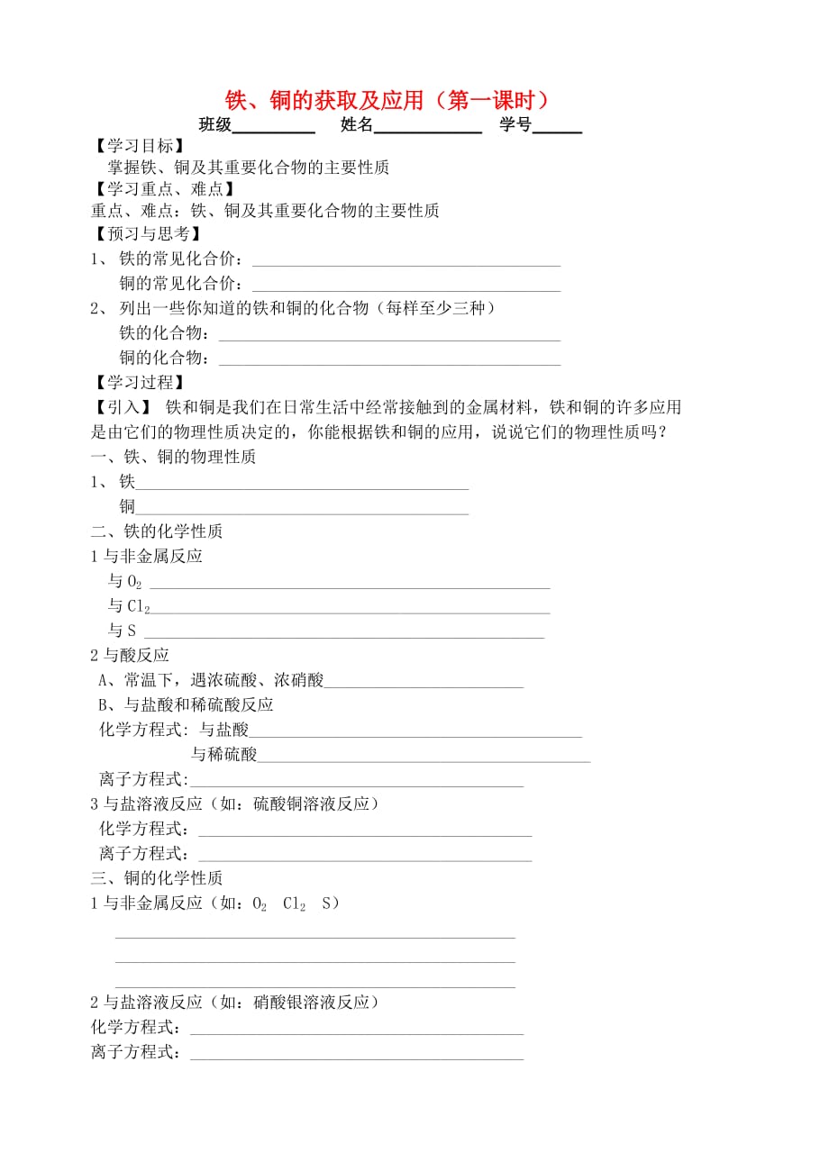 江苏省宜兴中学高中化学 3.2铁、铜的获取及应用学案1（无答案）苏教版必修1_第1页