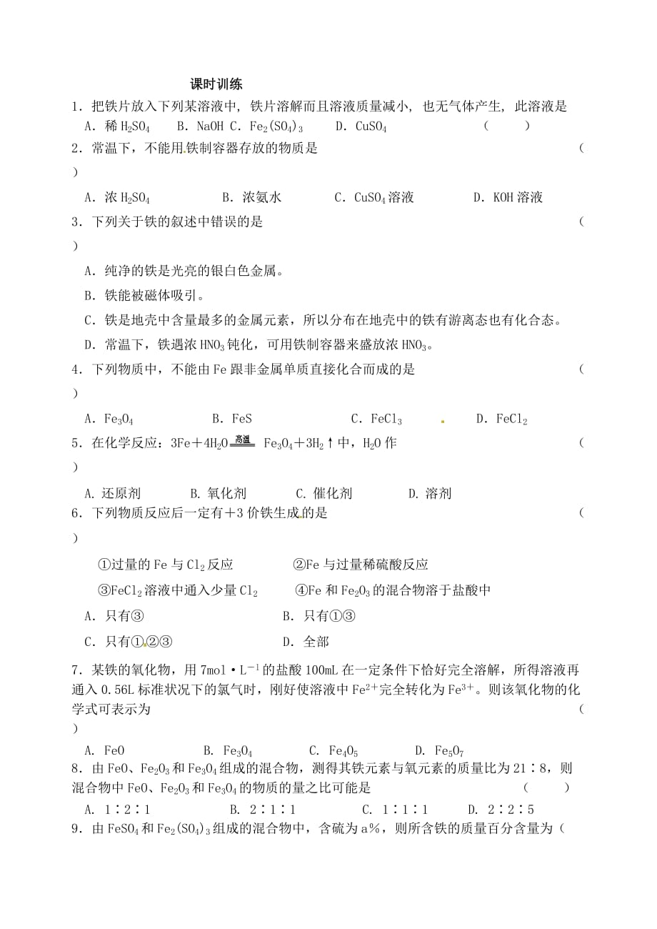 江苏省宜兴中学高中化学 3.2铁、铜的获取及应用学案1（无答案）苏教版必修1_第3页