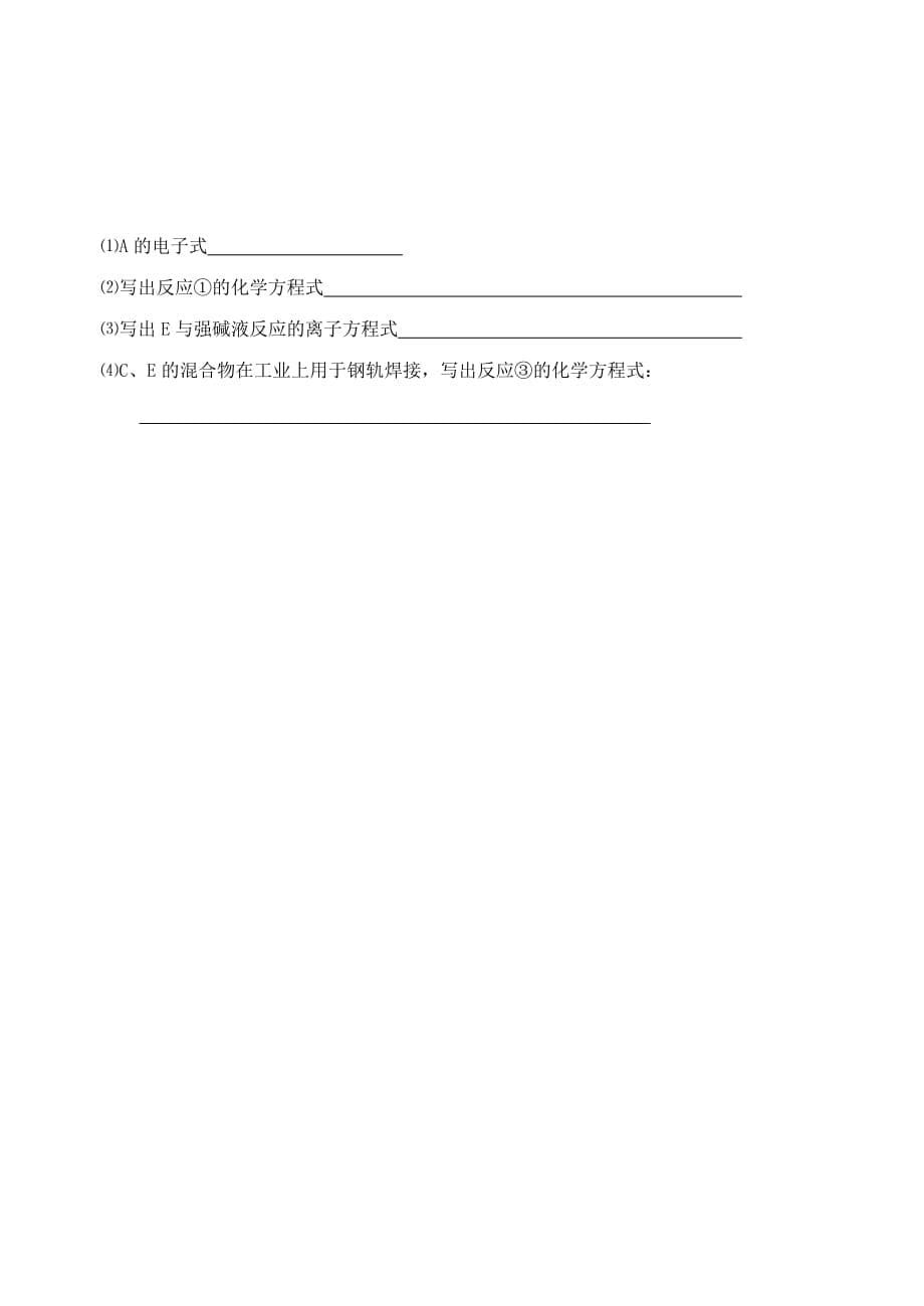 江苏省宜兴中学高中化学 3.2铁、铜的获取及应用学案1（无答案）苏教版必修1_第5页