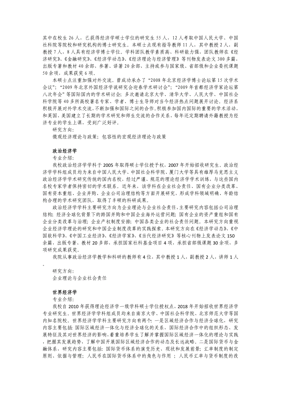 2015年经济学院硕士研究生招生简介-学院首页北京工商大学经济学院.doc_第3页