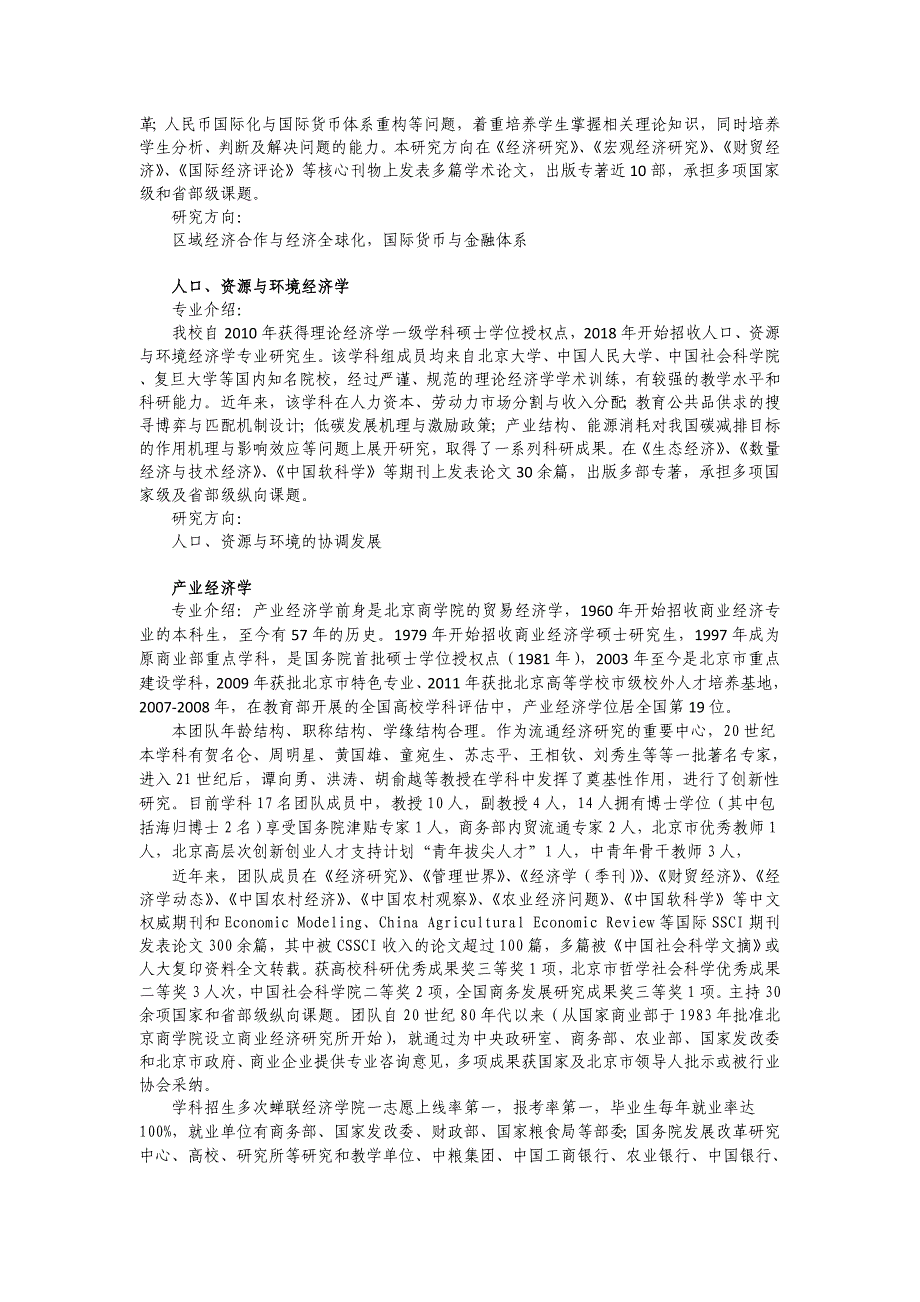 2015年经济学院硕士研究生招生简介-学院首页北京工商大学经济学院.doc_第4页