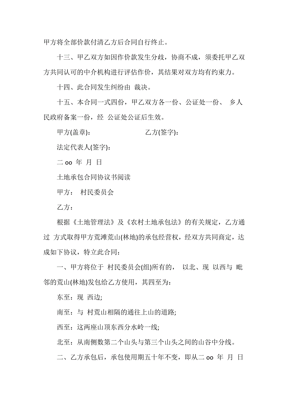 简单的农村土地承包合同协议书_第3页