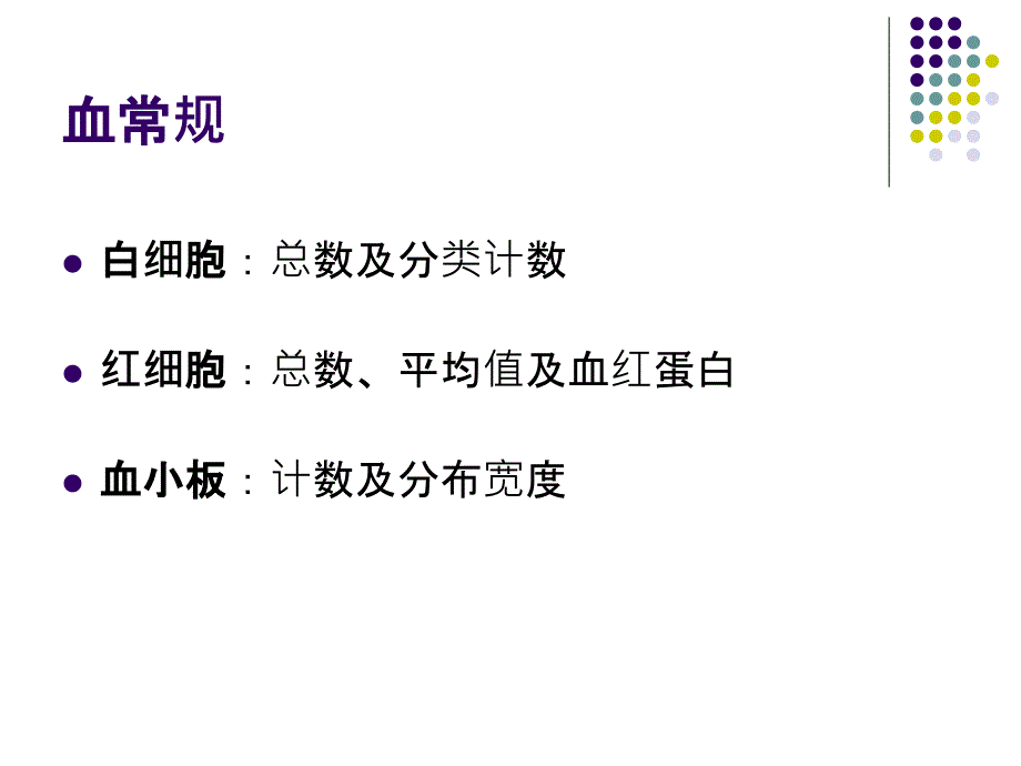 ICU常用化验检查报课件PPT_第3页