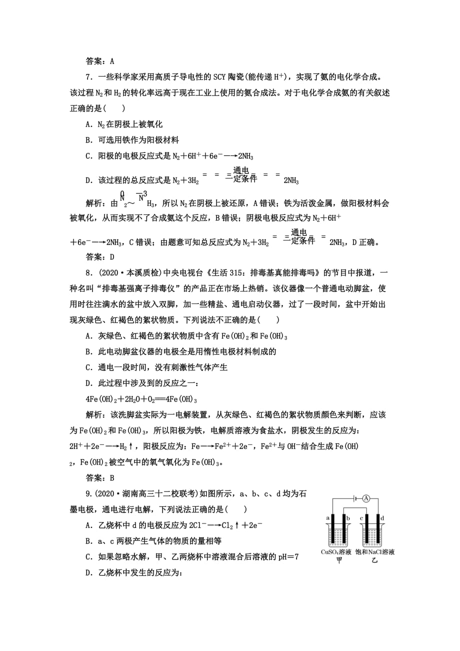 2020届高考一轮化学复习课时练 第六章 第二节 化学能与电能_第3页