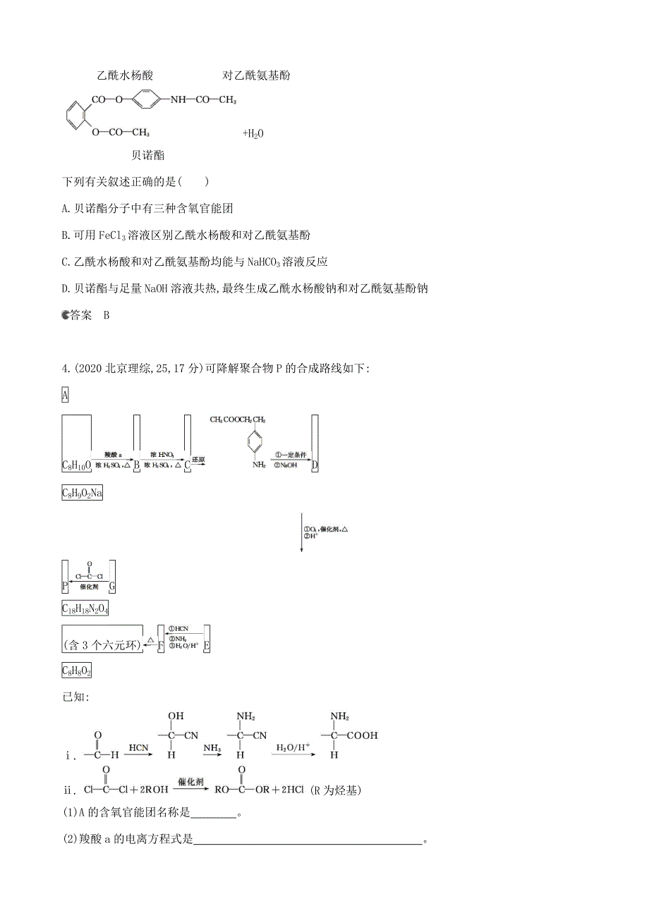 2020年全国高考化学 试题分类汇编 专题二十五 有机化学基础_第2页