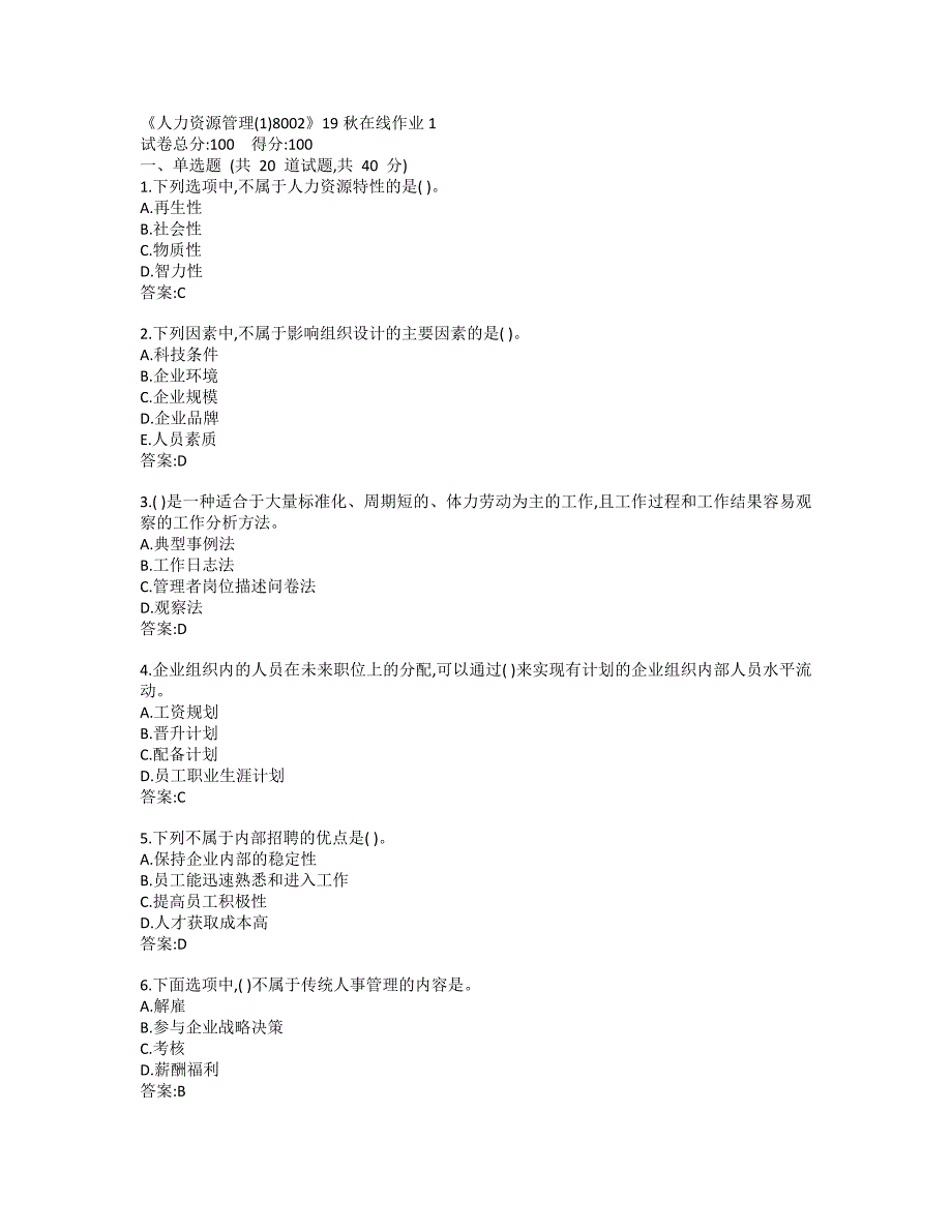 川大《人力资源管理(1)8002》19秋在线作业1-0001_第1页