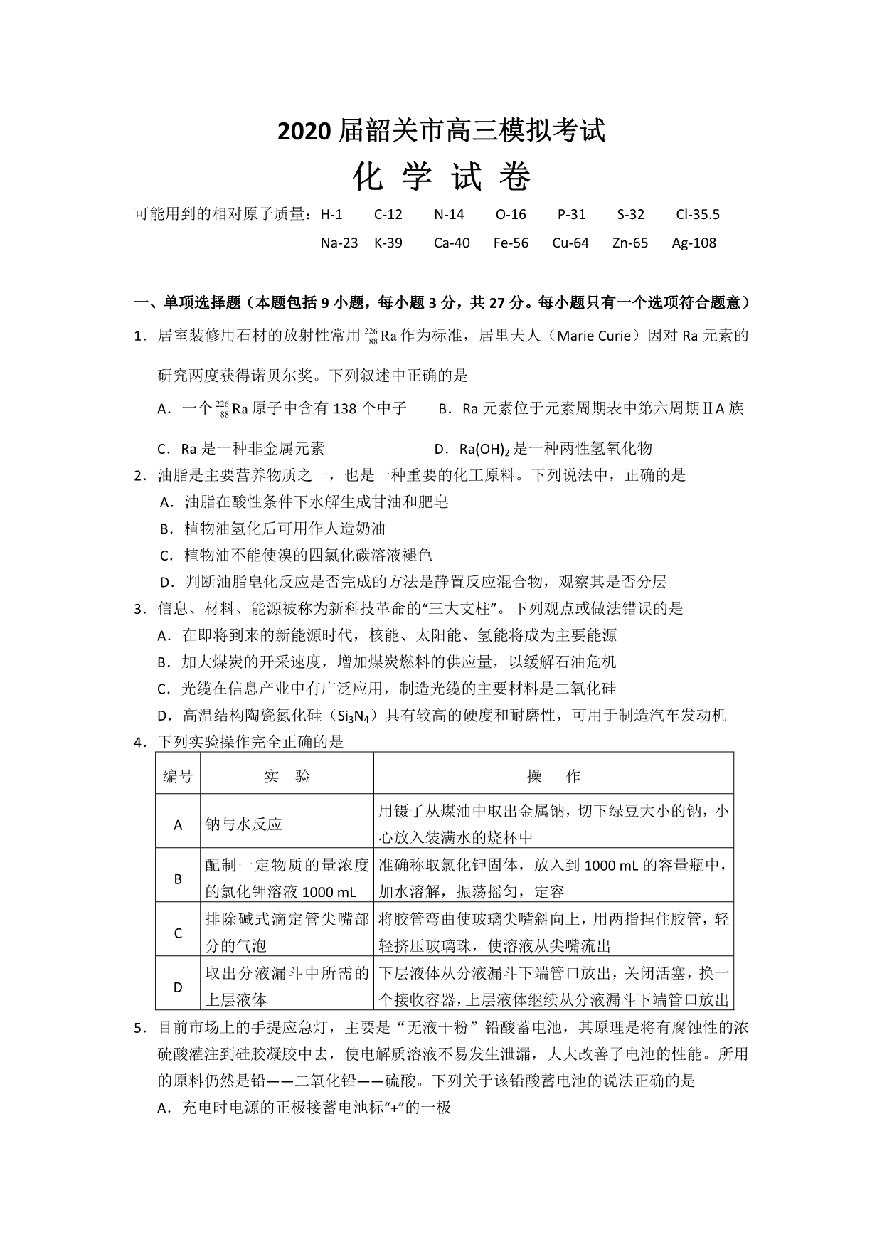 2020届广东省韶关市高三化学模拟考试_第1页
