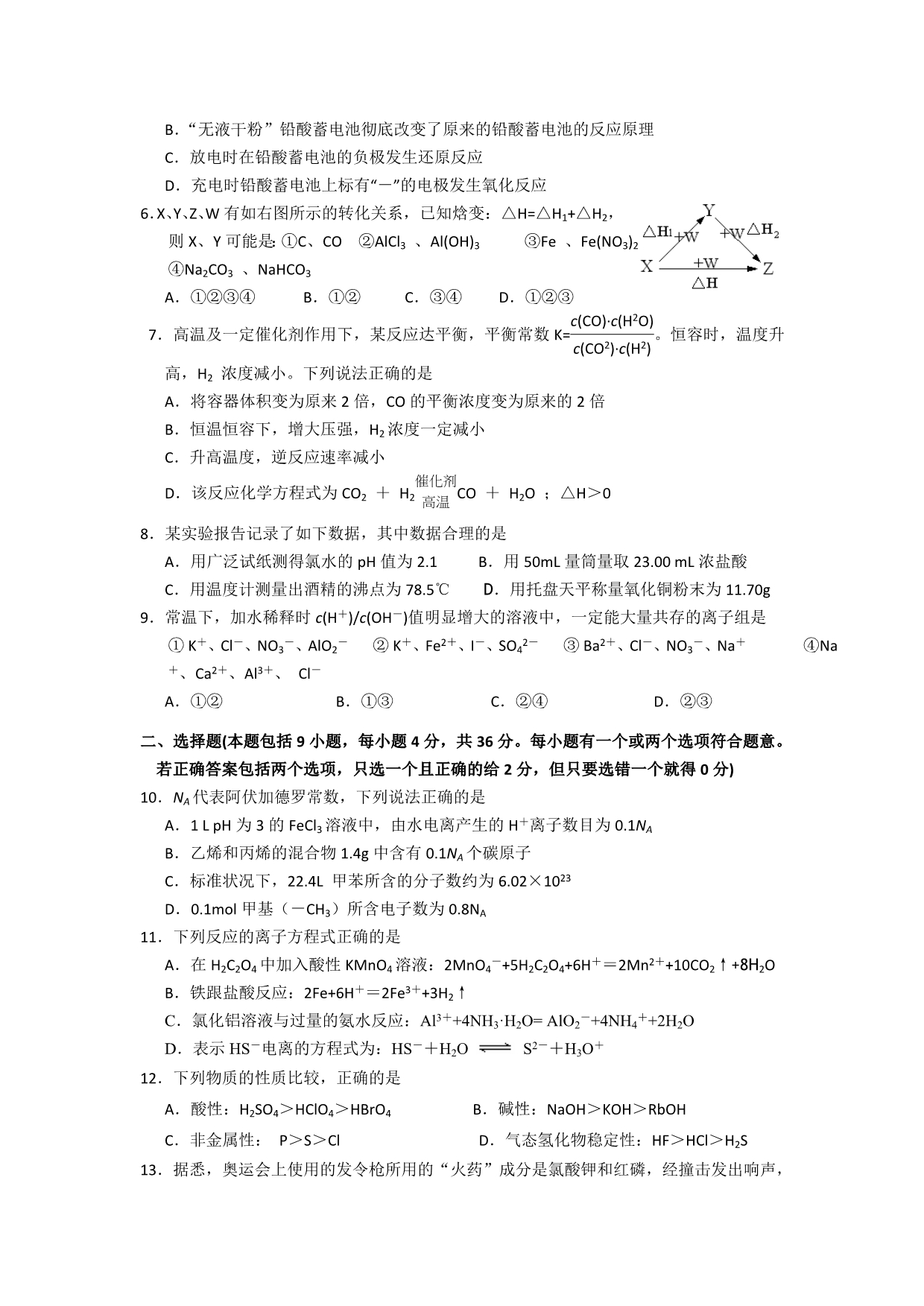 2020届广东省韶关市高三化学模拟考试_第2页