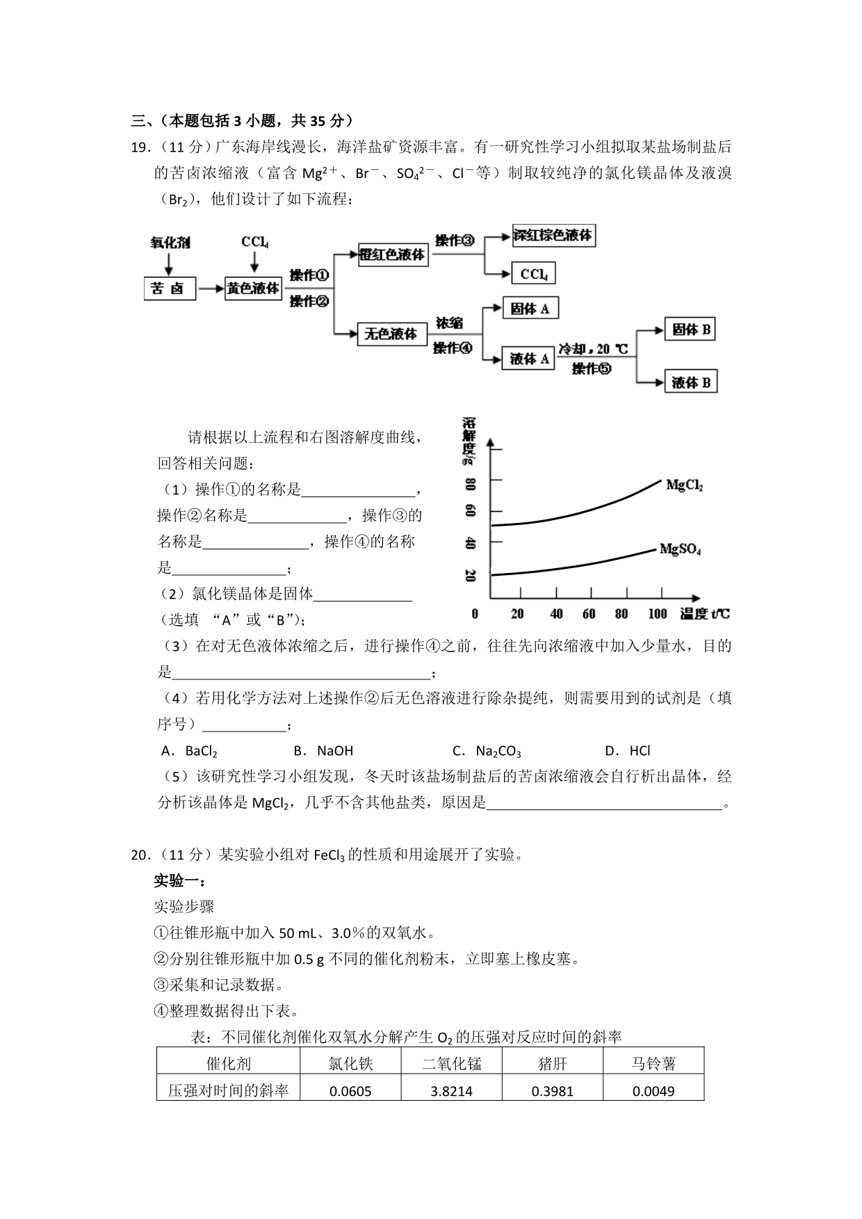 2020届广东省韶关市高三化学模拟考试_第4页