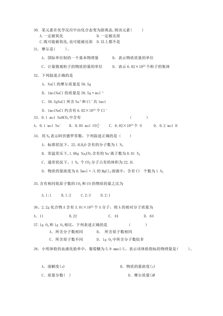 湖南省浏阳十一中2020学年高一化学上学期期中考试试题（无答案）新人教版_第4页