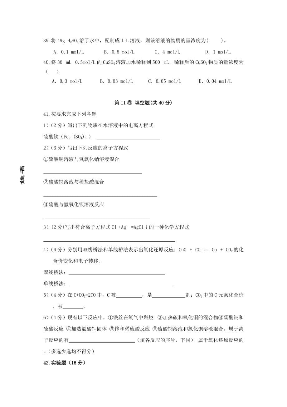 湖南省浏阳十一中2020学年高一化学上学期期中考试试题（无答案）新人教版_第5页