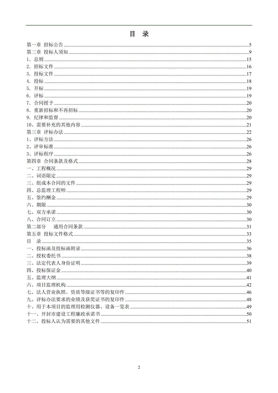 开封市祥符区迎宾大道（世纪大道）道路改造工程.doc_第2页