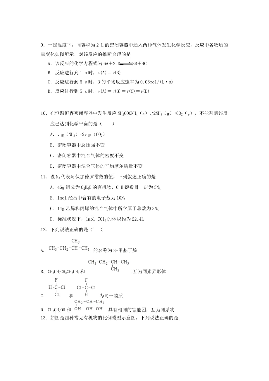 湖北省随州市第二高级中学2020学年高一化学5月月考试题（平行班）_第3页