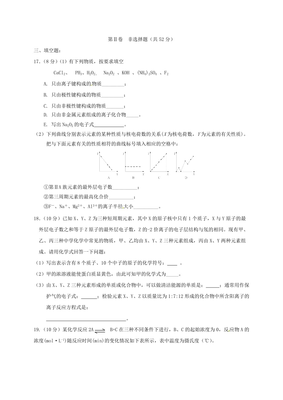 山东省滨州市邹平县2020学年高一化学下学期第一次月考试题（三区无答案）_第4页